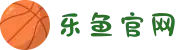 乐鱼 - LEYU官方网站